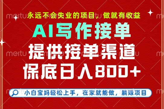 副业兼职这一个就够了，永远不会失业的项目，多劳多得，保底日入8张+【揭秘】-翻身站