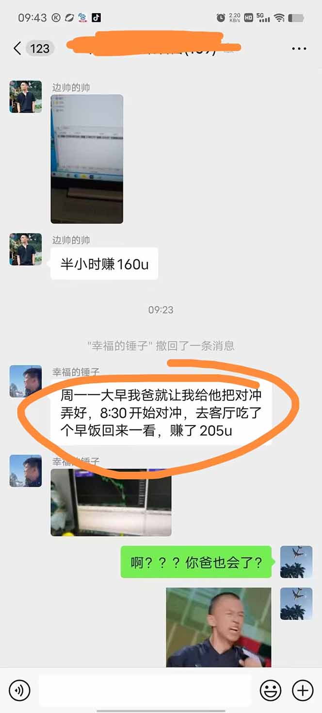图片[2]-美金对冲创业项目，日收益1000-3000，小众暴力项目稳定运行8年-翻身站