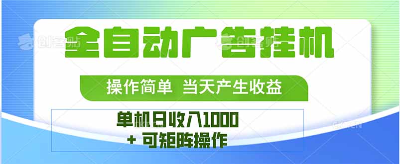 最新全自动mistplay  操作简单，单机当天收益1000+，收益无上限，可矩…-翻身站