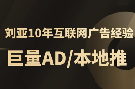 李亚老师·AD投放教程课程实战课-翻身站