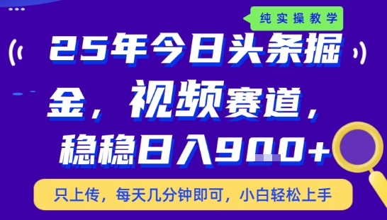 25年下半年头条最新玩法，，每天几分钟即可，稳稳日入9张+，无操作门槛【揭秘】-翻身站