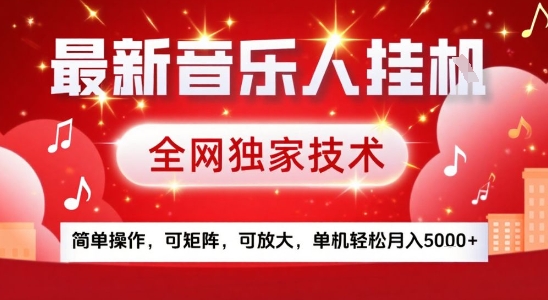 最新腾讯音乐人挂G项目，全网独家技术，简单操作，可矩阵，可放大，单机轻松月入5k+【揭秘】-翻身站