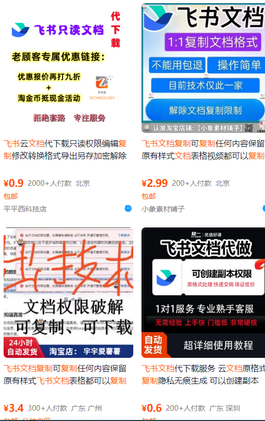 飞书文档复制大揭秘，有人利用这个方法收入8000+，附插件-翻身站
