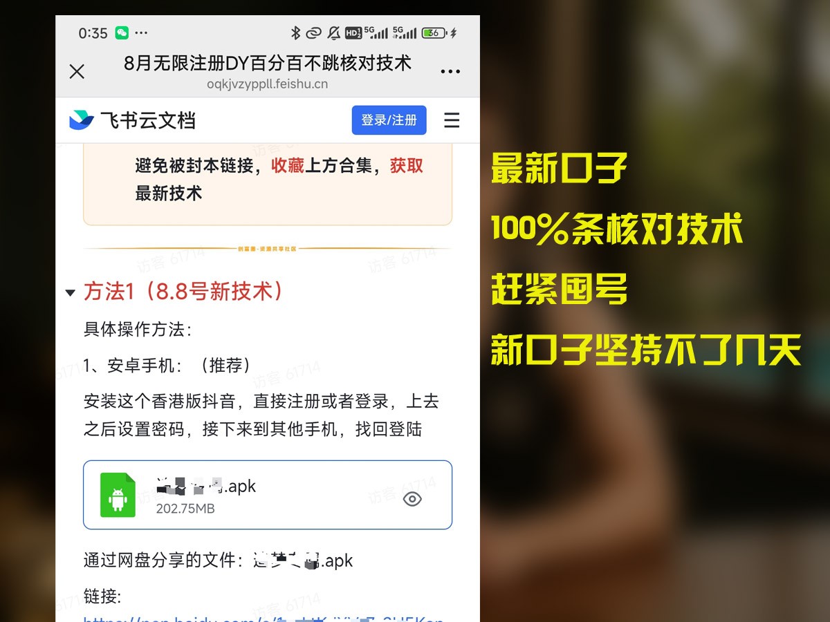 8月无限注册DY百分百不条核对技术，新口子抓紧囤号-翻身站