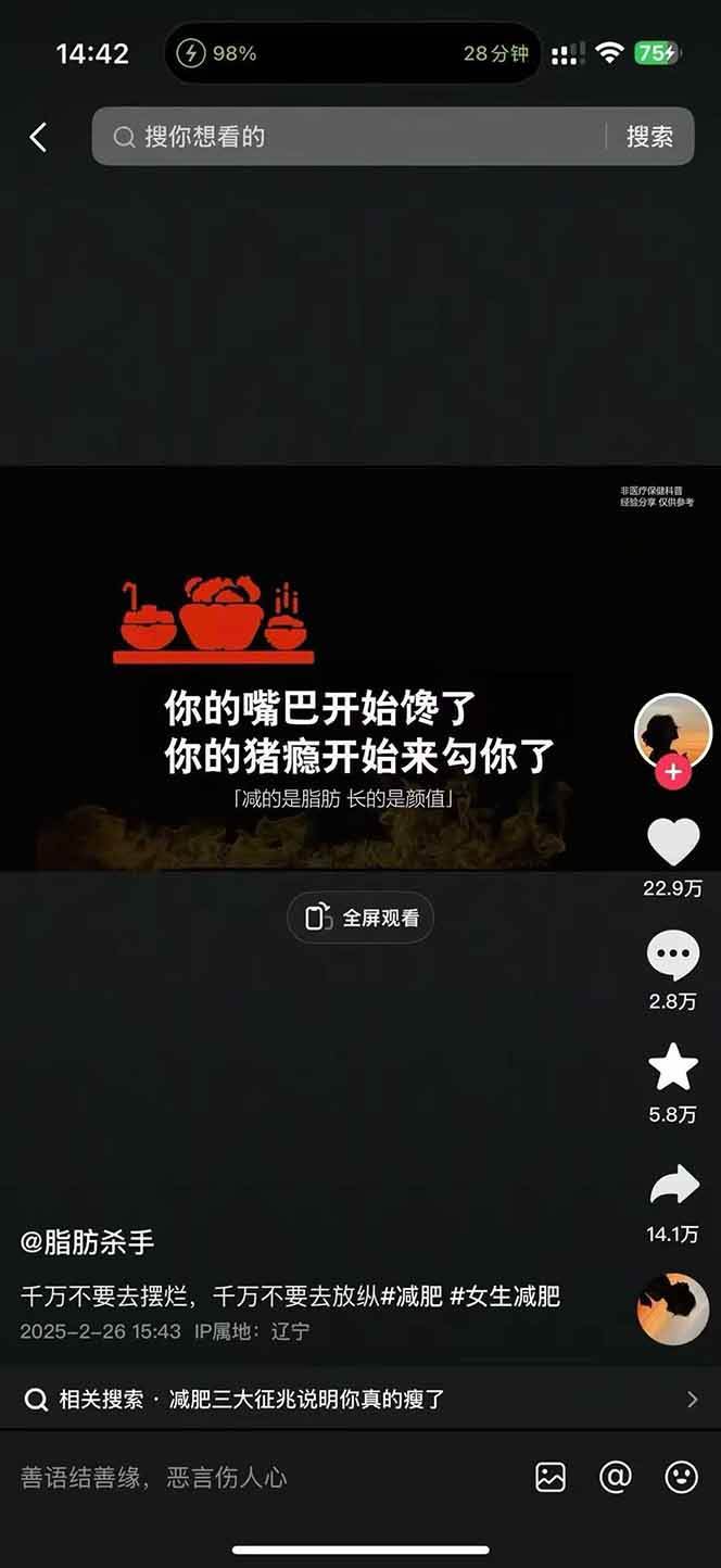 图片[4]-减肥短视频运营实战课：含素材制作、剪映教学，讲精准引流、变现设计与内容模板技巧-翻身站