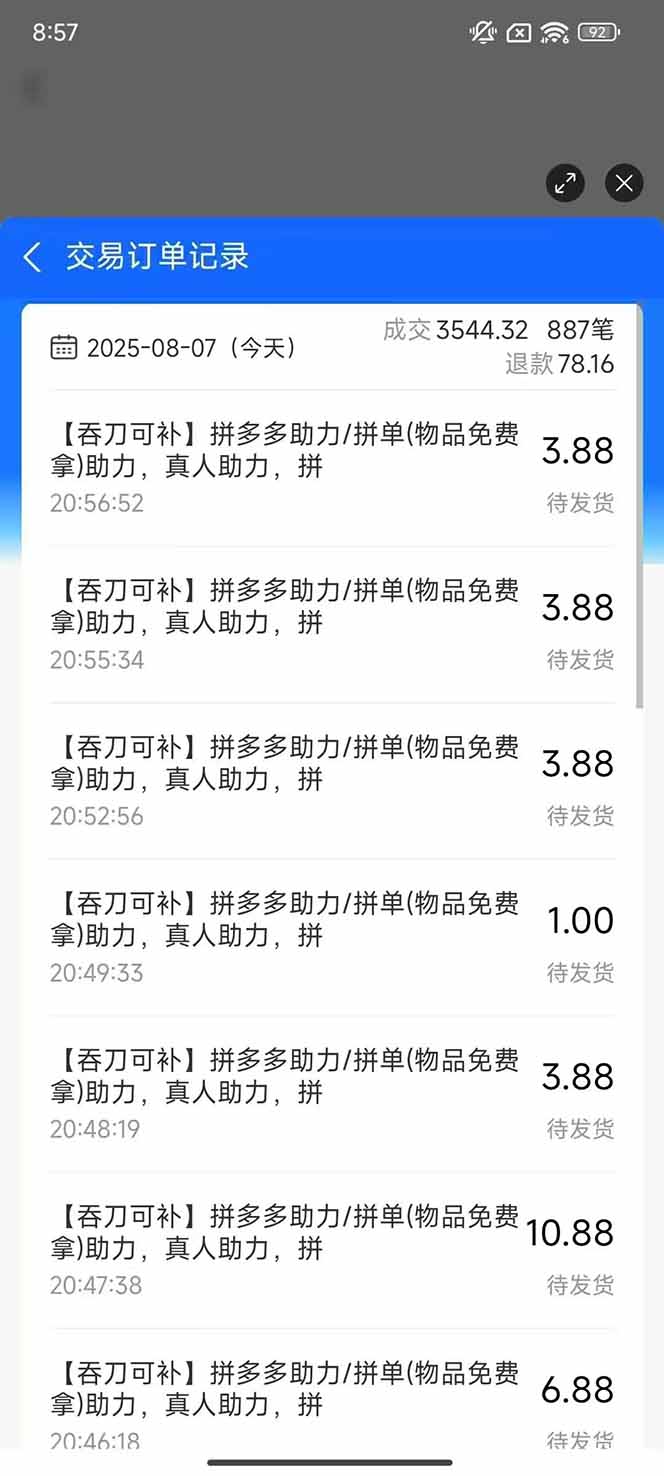 图片[1]-闲鱼卖拼多多助力项目4.0玩法，蓝海市场小白也能日入1000-翻身站