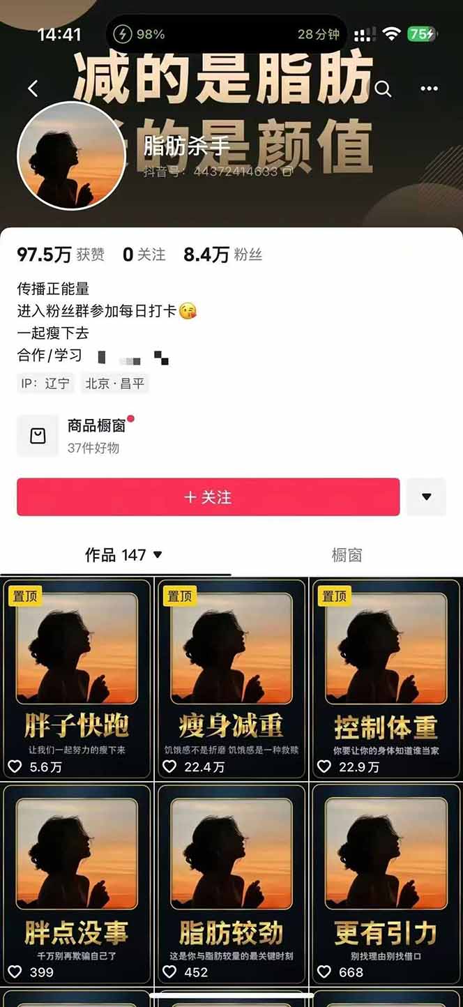 图片[2]-减肥短视频赛道运营课：素材准备-视频制作-引流变现全流程 (附素材-翻身站