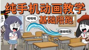 手机沙雕动画：制作流程全解析，爆笑文案创作技巧，基础软件操作指南-翻身站