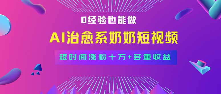 全新蓝海短视频赛道，小白也能快速复制，轻松月入过万-翻身站