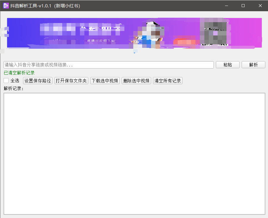 『高端精品』最新抖音小红书无水印下载电脑版，新手小白自媒体必备神器『月卡软件+使用教程』-翻身站