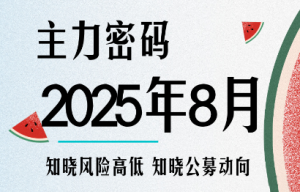 周公子·主力密码(更新8月)-翻身站
