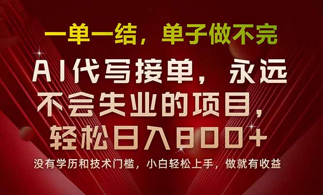 一单一结，做就有钱，多劳多得，单子多到做不完，每天一小时，日入800+-翻身站