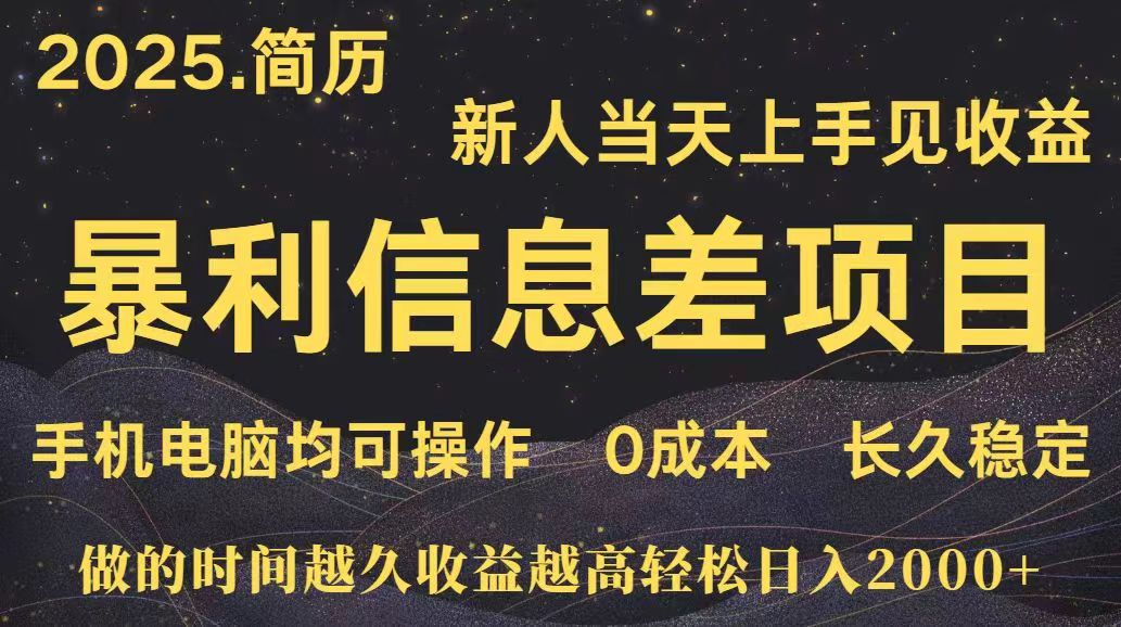 深更十年简历设计，长久稳定，单人日入500+，当天上手-翻身站