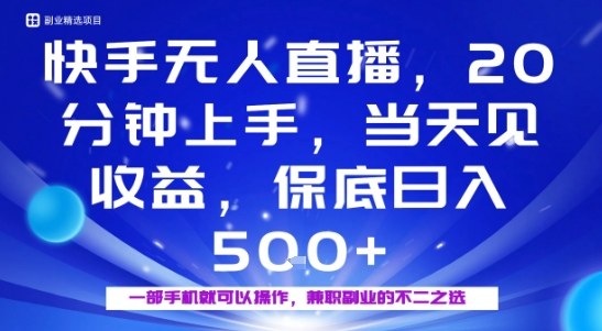 20分钟能上手，当天就能出收益，不賺钱我赔你，兼职副业的不二之选【揭秘】-翻身站