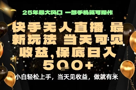 变现最快的项目，当天出收益，一部手机，保底日入5张【揭秘】-翻身站