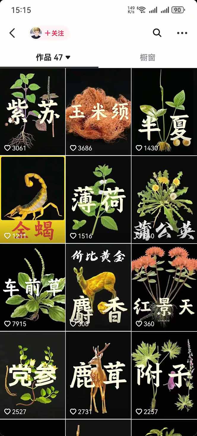 图片[3]-中草药养生赛道：AI文案+故事模板+橱带货，45条作品涨粉13w+单月变现1万+-翻身站