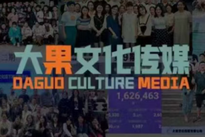 大果录客传媒·抖音直播带货运营(杭州线下课155期)-翻身站