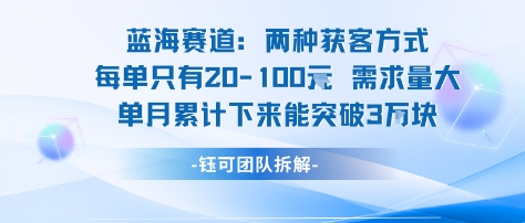 蓝海赛道：需求量大 单月累计下来能突破3W-翻身站