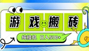 新手当天上手，CSGO游戏挂G，不需要你真玩游戏，一天5张+项目副业网创兼职【揭秘】-翻身站