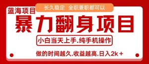 零成本信息差赚钱，小白轻松上手，年前翻项目，8天赚1.6w-翻身站