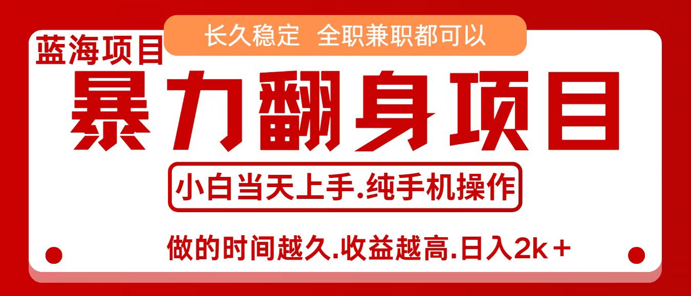 图片[1]-零成本信息差赚钱，小白轻松上手，年前翻项目，8天赚1.6w-翻身站