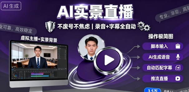 宝子哥9月20日线下课，AI实景直播，不废号不焦虑(录音+字幕)-翻身站