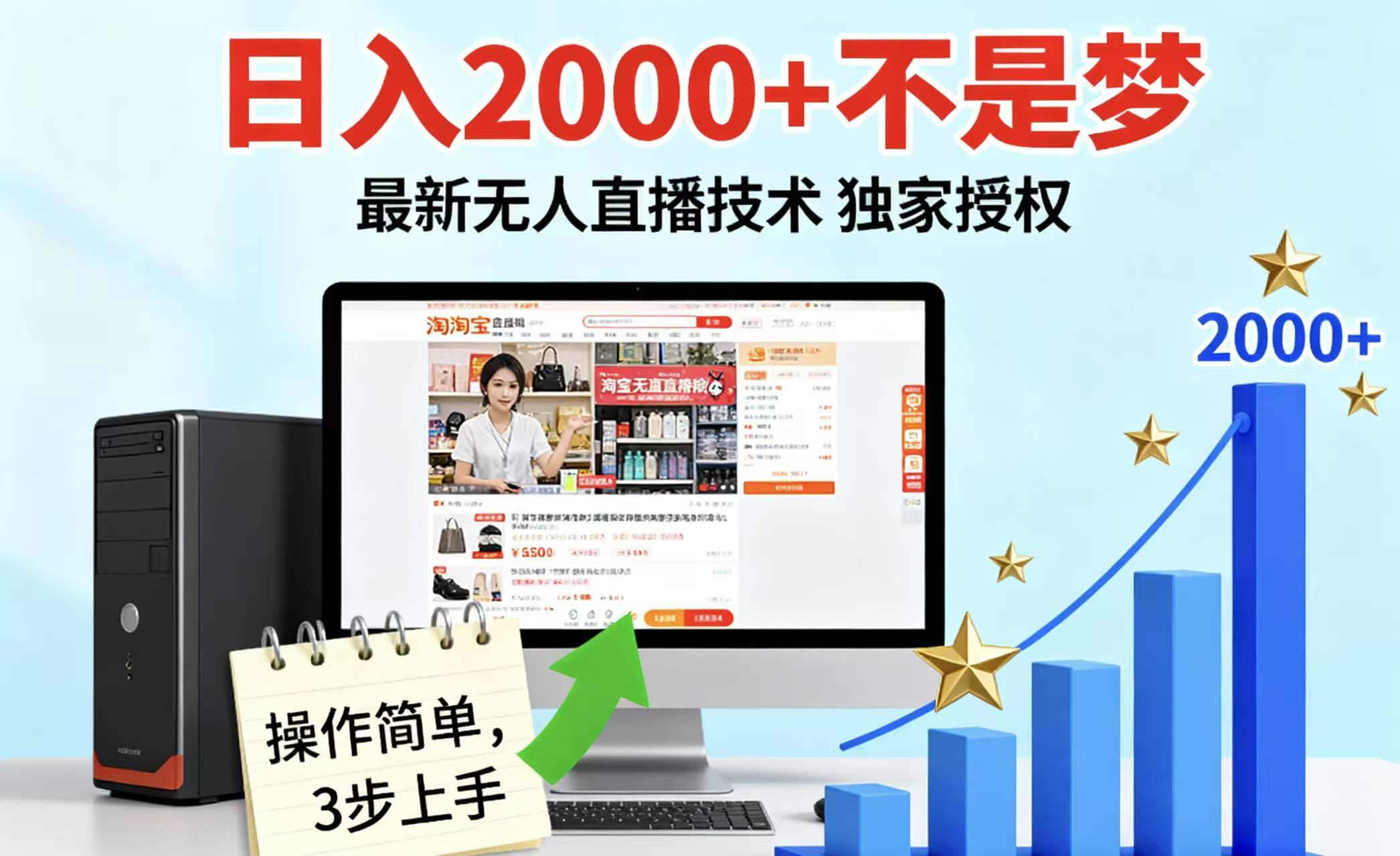 淘宝无人直播最新12.0带货最新玩法 独家技术不违规，也不封号，只需要挂机 ，稳定2000-翻身站
