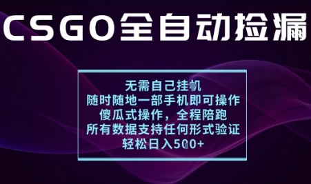 基于游戏交易平台的全自动捡漏项目，不用挂G不用玩游戏，一个手机即可操作，新手小白轻松月入1W+【揭秘】-翻身站