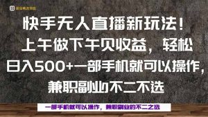 一部手机，上午做 下午见收益，学会秒上手，轻松日入500+-翻身站