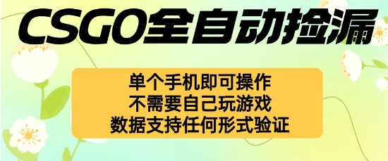 自动挂G捡漏，不用自己挂G不用玩游戏，一个手机即可操作，新手小白轻松月入1W+【揭秘】-翻身站