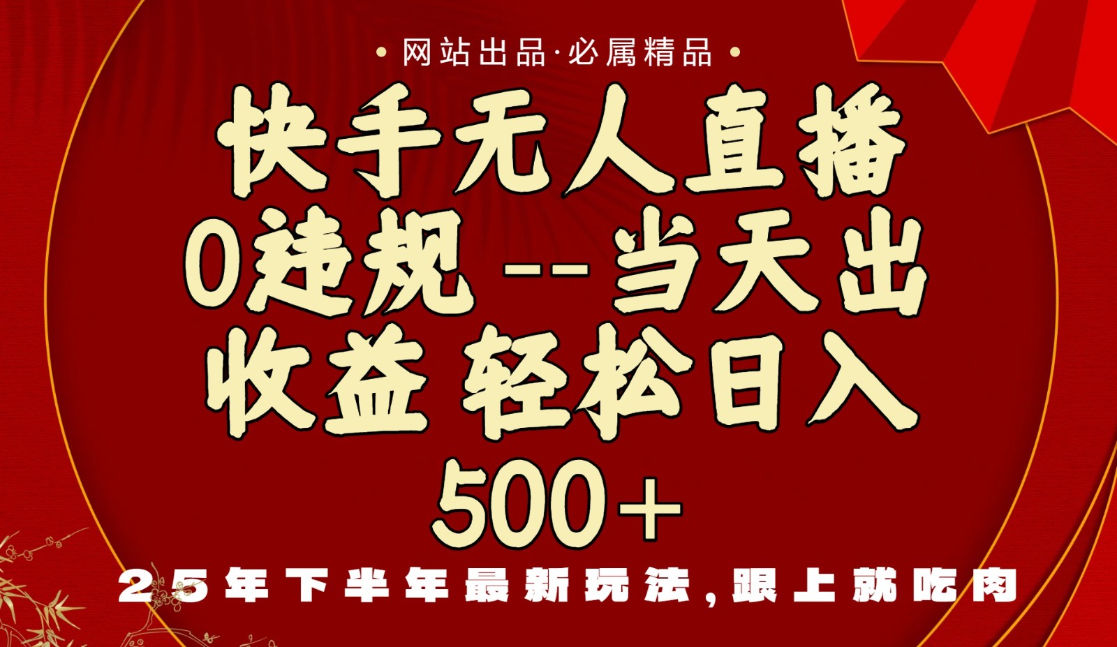 图片[1]-当天做当天见收益，下半年最新玩法，一部手机保底日入500+-翻身站