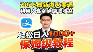 2025最新爆火赛道，利用人性弱点赚取收益，全程利用软件一键批量制作，...-翻身站