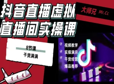 抖音直播虚拟直播间搭建教程，电脑直播，低成本搭建高清晰虚拟直播间，背景任意换，立显高大上-翻身站