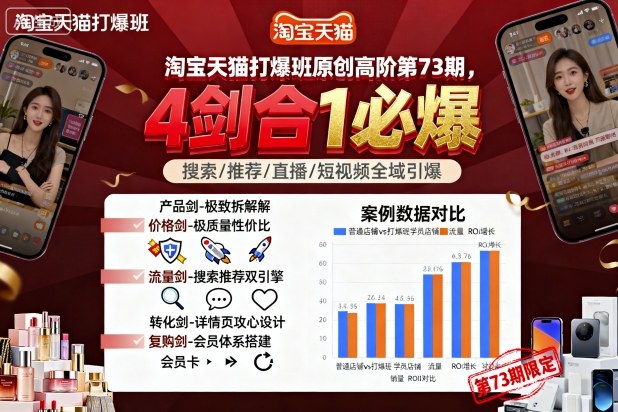 淘宝天猫打爆班原创高阶第73期，4剑合1必爆-翻身站