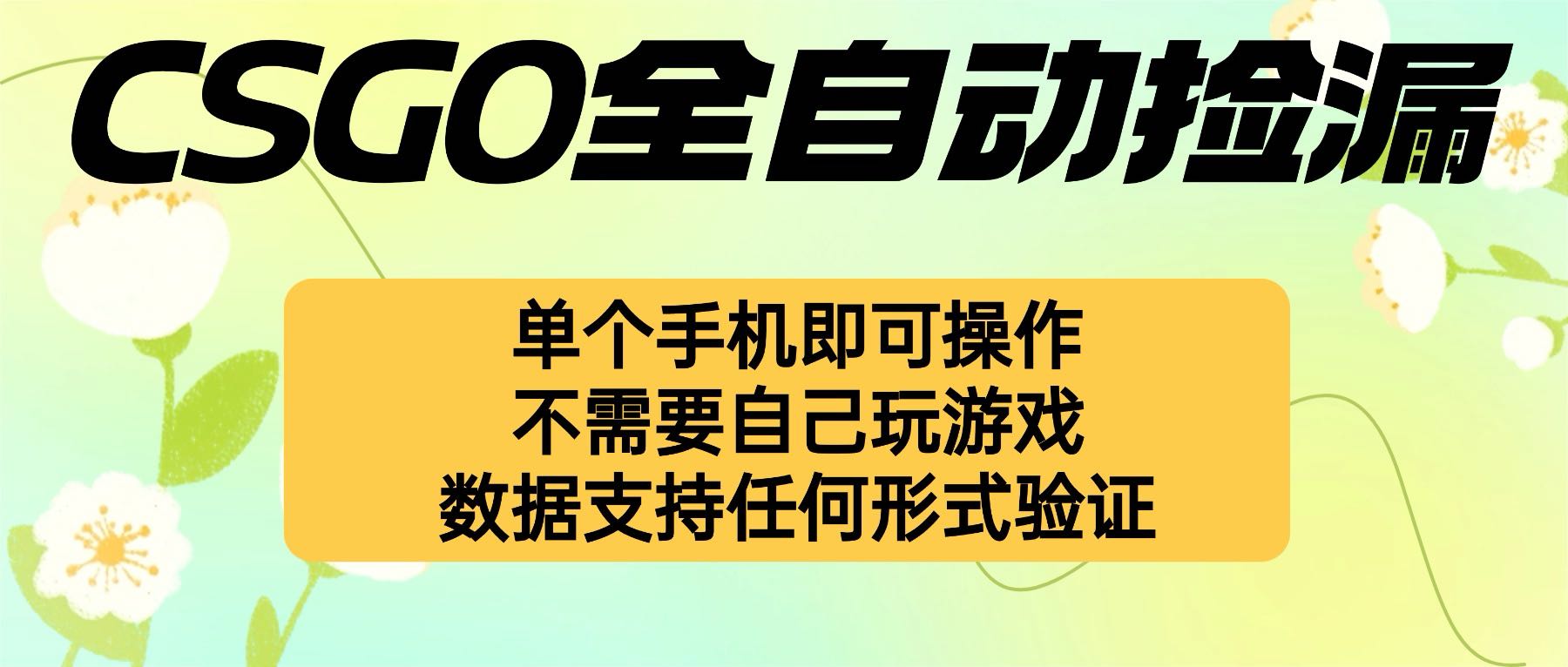 自动挂机捡漏，不用自己挂机不用玩游戏，一个手机即可操作。新手小白轻…-翻身站