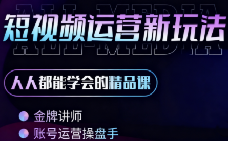 小萱老师·零基础学AI+短视频全能课-翻身站