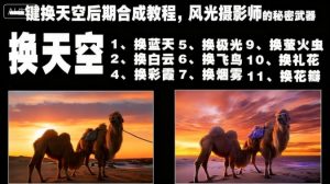 一键换天空后期合成教程,风光摄影师的秘密武器-翻身站