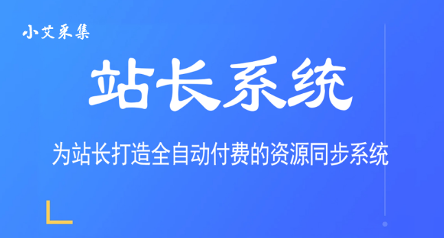 采集插件授权-翻身站