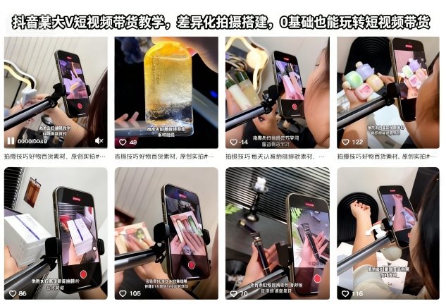 抖音某大V短视频带货教学，差异化拍摄搭建，0基础也能玩转短视频带货-翻身站