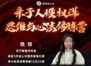 亲子人性权谋思维与心法修炼营，不用卷娃，不用鸡娃-翻身站