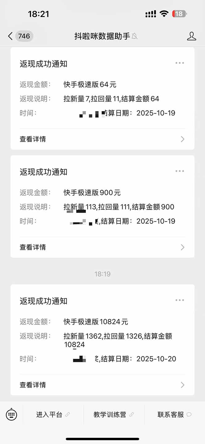 图片[2]-日入8400！极速版拉新，一单12块！零门槛次日见收益-翻身站