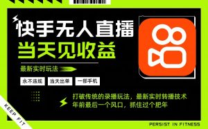 年前最后一个风口项目，跟上就吃肉，一部手机就可以从操作，轻松日入500+-翻身站
