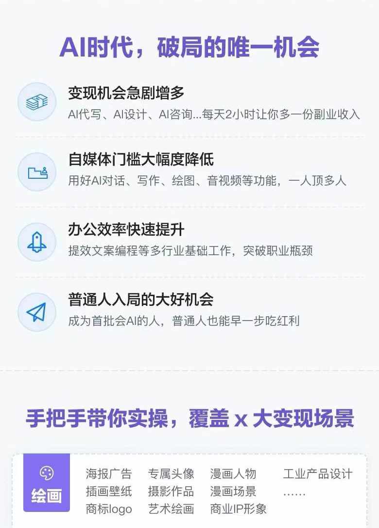 图片[1]-AI全面变现实操班：从0到1引领你赚取副业首桶金 AI工具玩法/实战技能/变现-翻身站