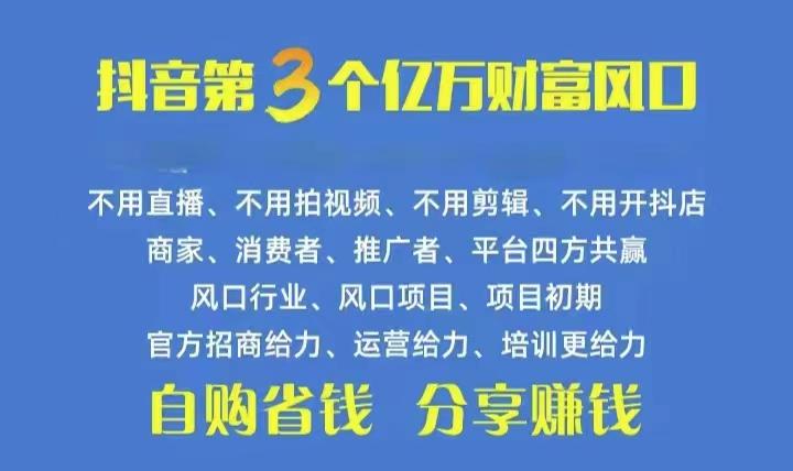 火爆全网的抖音优惠券 自用省钱 推广赚钱 不伤人脉 裂变日入500+ 享受…-翻身站