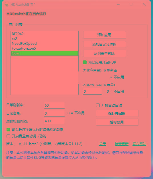 HDRswitch(HDR自动开关) v1.15 免费版-翻身站