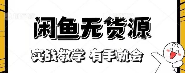 闲鱼回收项目，实战教学有手就会-翻身站