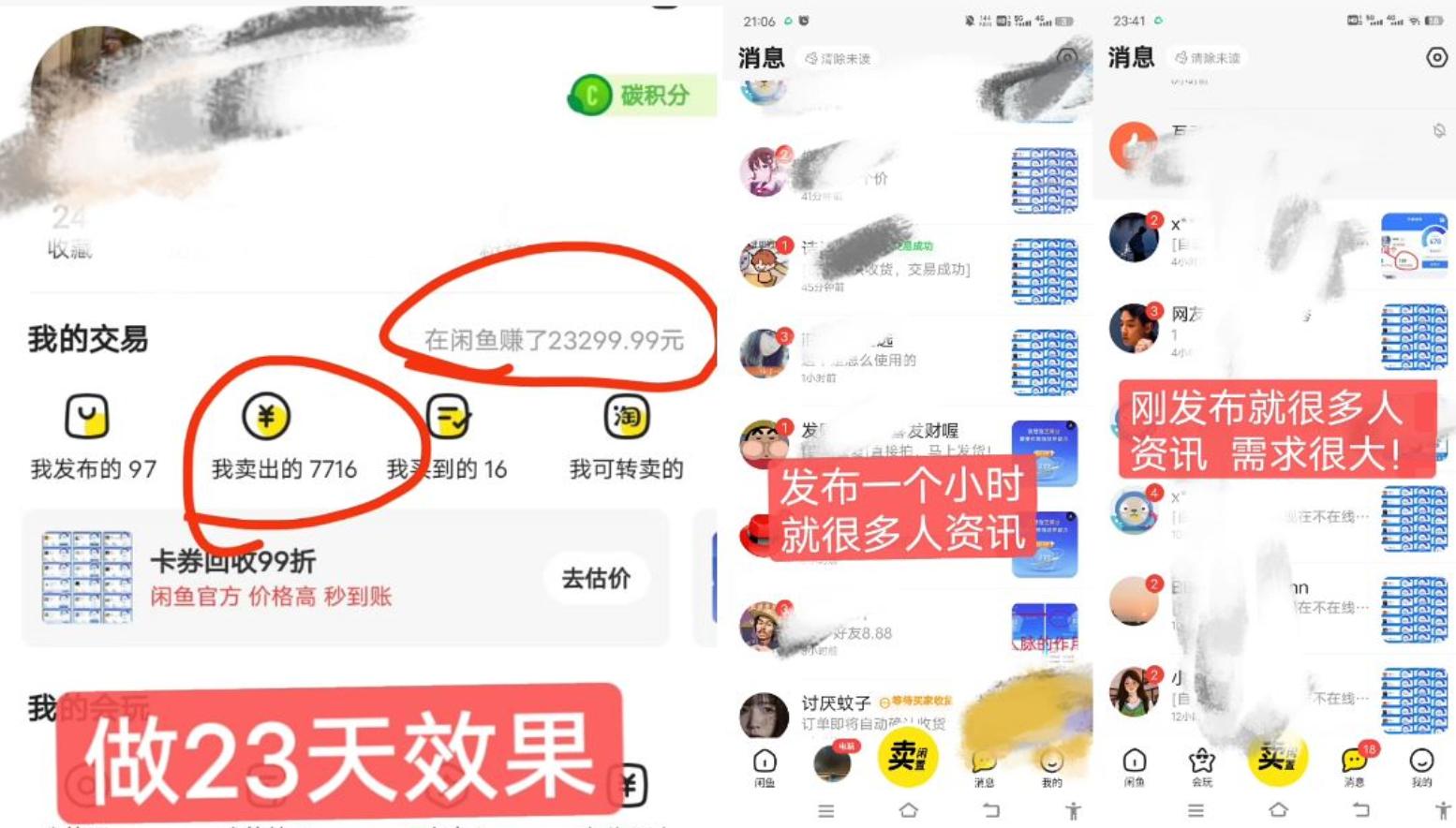 闲鱼高芝麻分人脉玩法、0投入、0门槛,每一小时,月入过万！-翻身站
