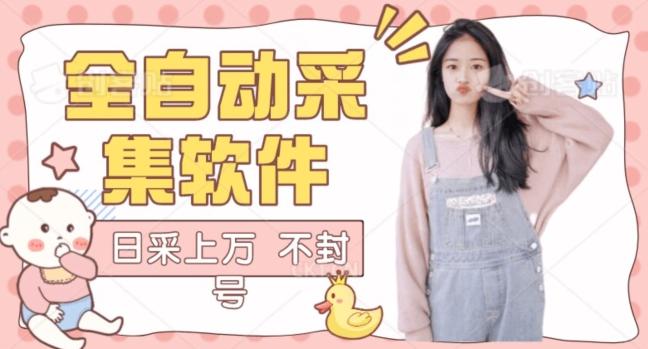 全自动抖音采集工具黑科技2.0，精准采集对应博主评论区用户-翻身站