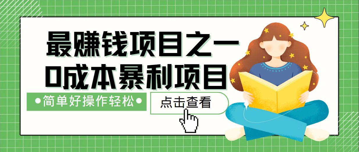 最新赚钱项目之一，简单操作，冷门长久项目-翻身站