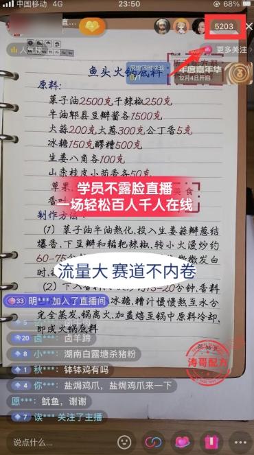 (8543期)餐饮小吃配方不露脸读稿直播项目，无需露脸，月入3万+附小吃配方资源-翻身站